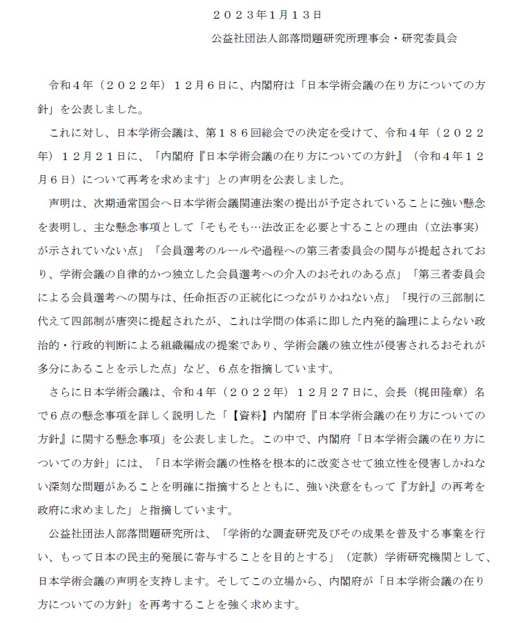 内閣府「日本学術会議の在り方についての方針」は、日本学術会議の独立性の侵害につながりかねないとして、その再考を求めた日本学術会議の声明を支持します。