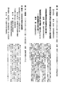 研究会 公益社団法人部落問題研究所