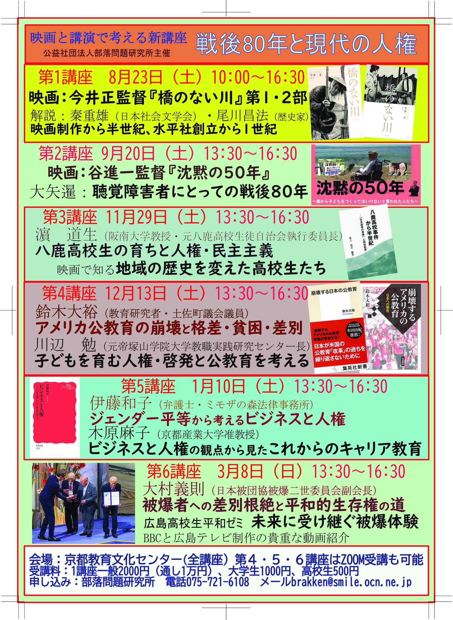 ※参加者募集※　2025年度【映画と講演で考える学習講座】